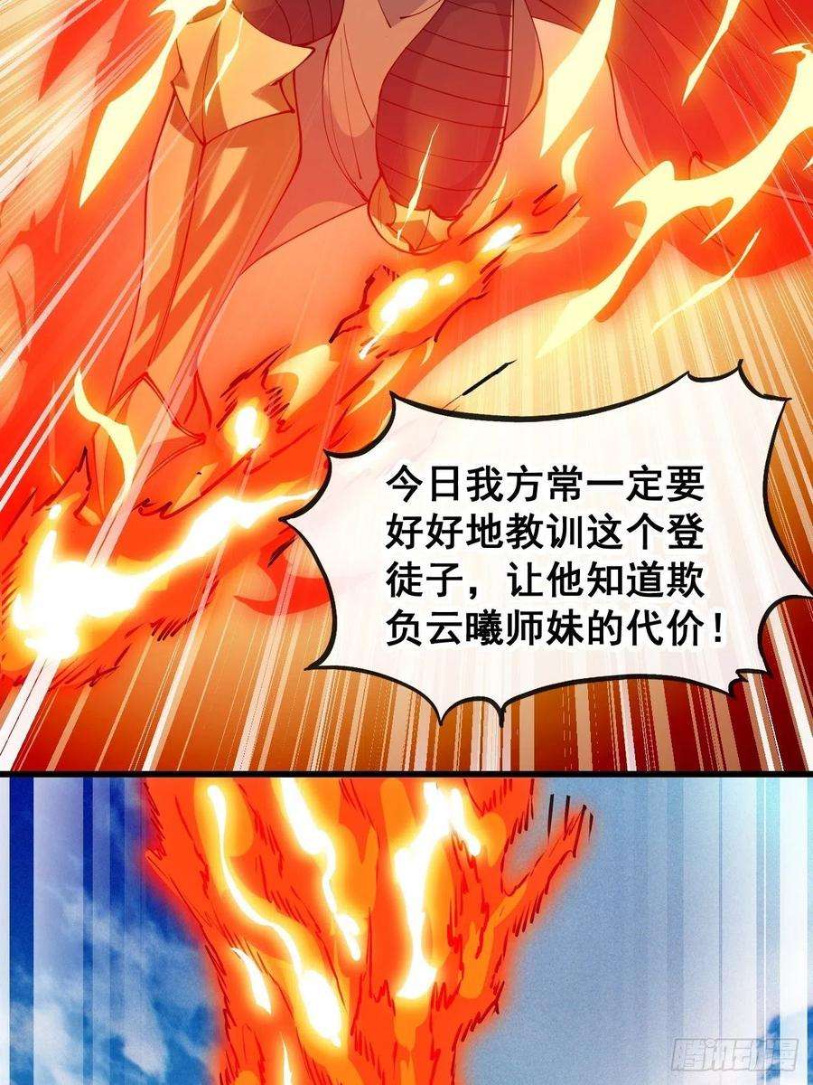 我真的不是气运之子七十一话：大师兄莫要冲动！