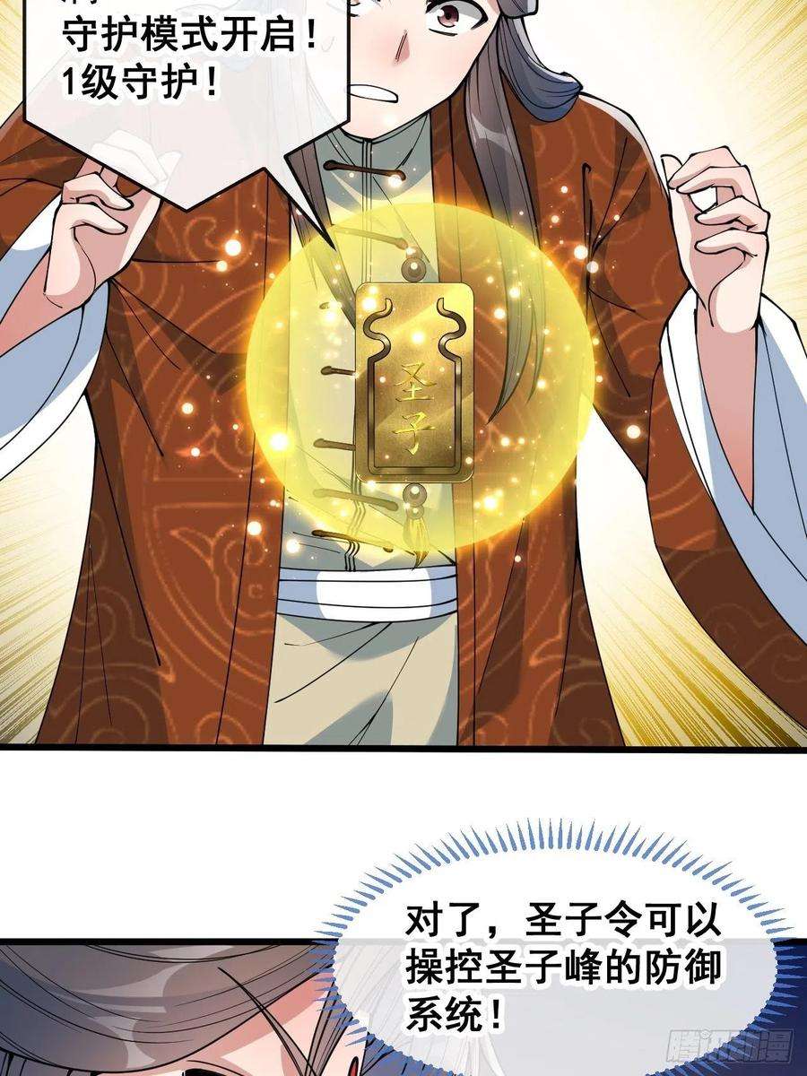 我真的不是气运之子七十一话：大师兄莫要冲动！