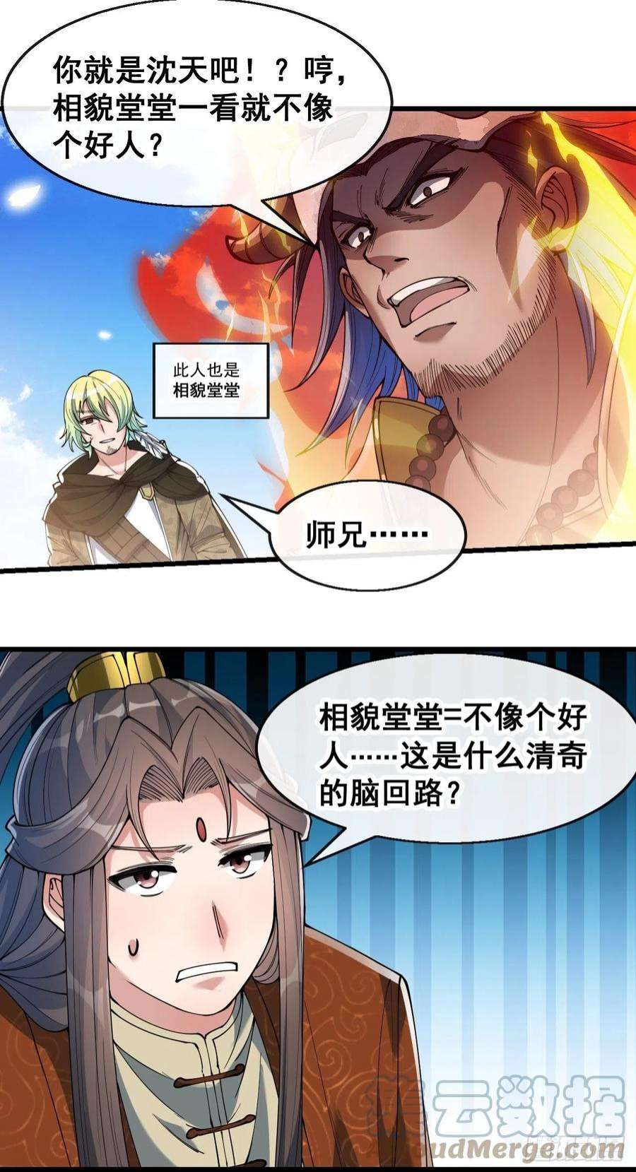 我真的不是气运之子七十一话：大师兄莫要冲动！