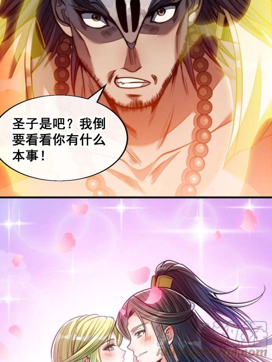 我真的不是气运之子七十一话：大师兄莫要冲动！