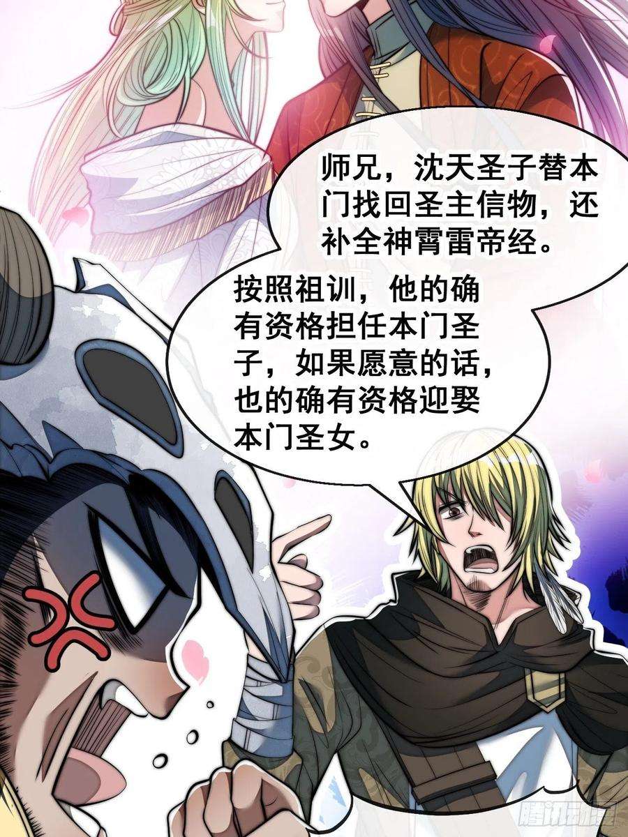 我真的不是气运之子七十一话：大师兄莫要冲动！