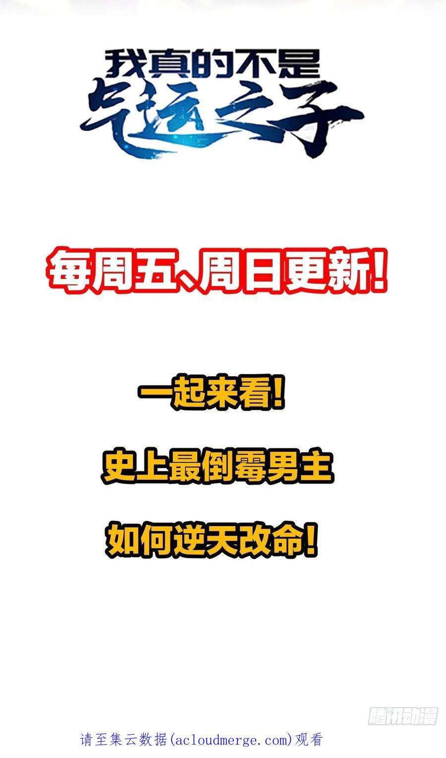 我真的不是气运之子七十一话：大师兄莫要冲动！