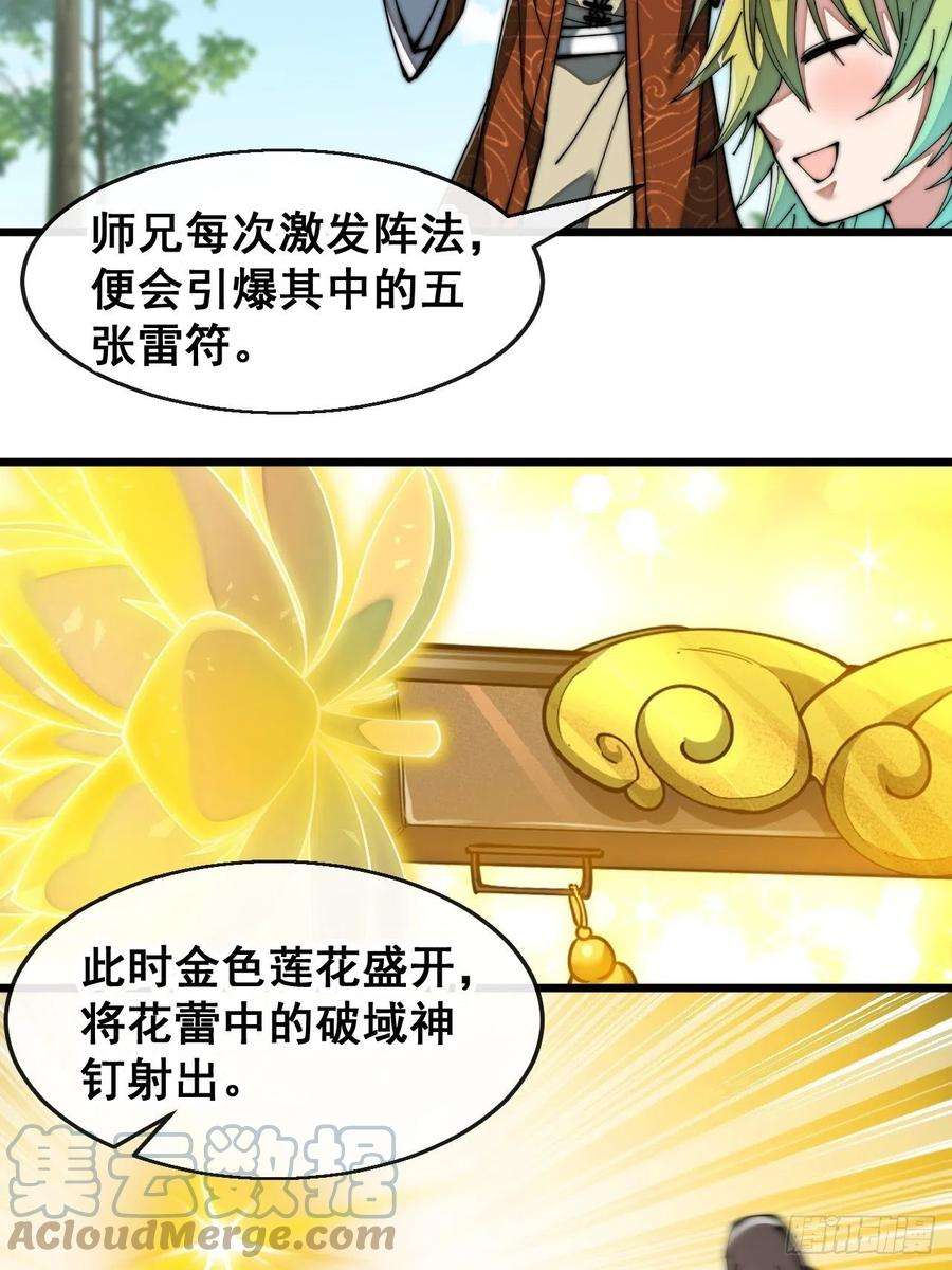 我真的不是气运之子七十一话：大师兄莫要冲动！