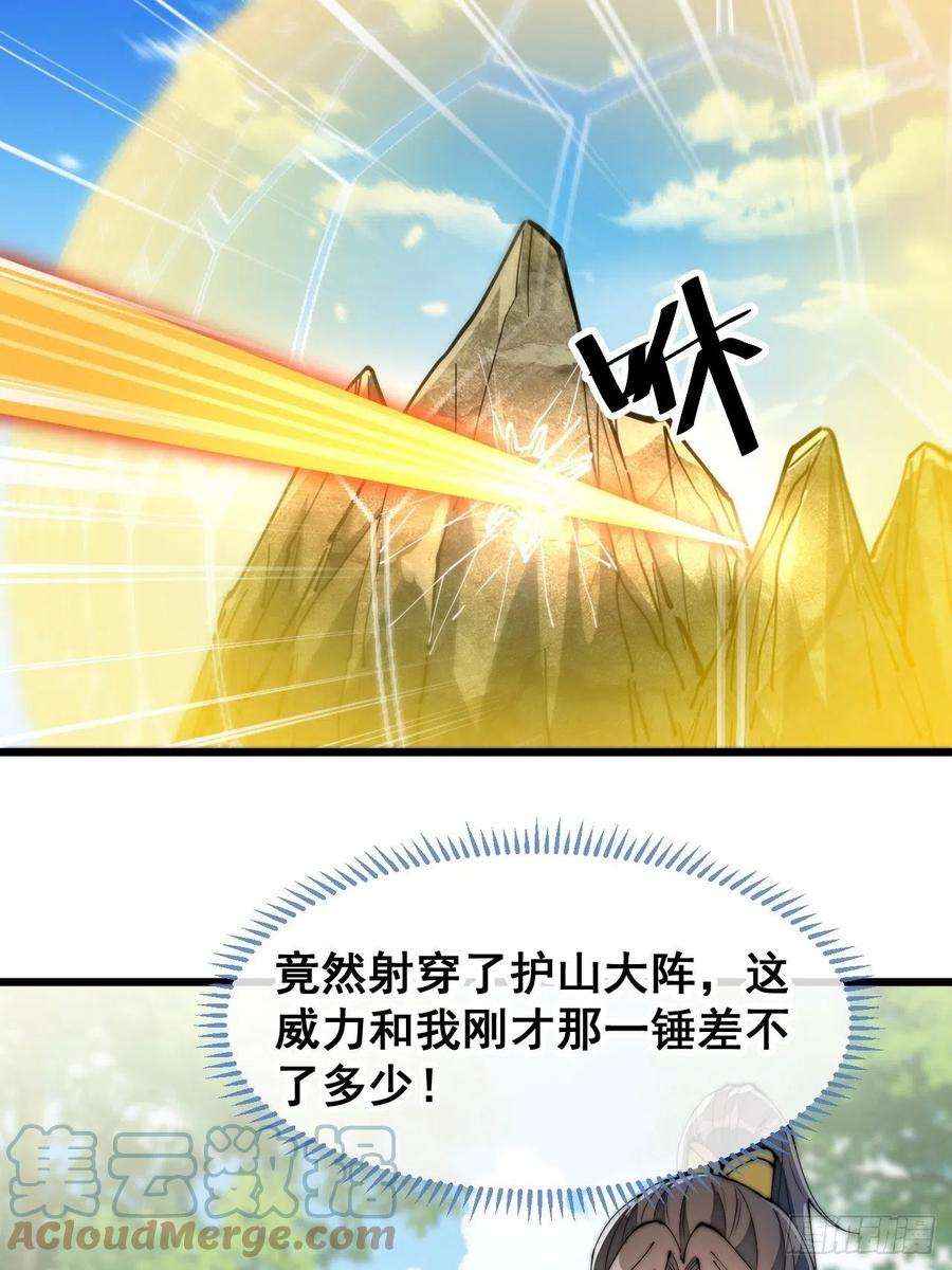 我真的不是气运之子七十一话：大师兄莫要冲动！