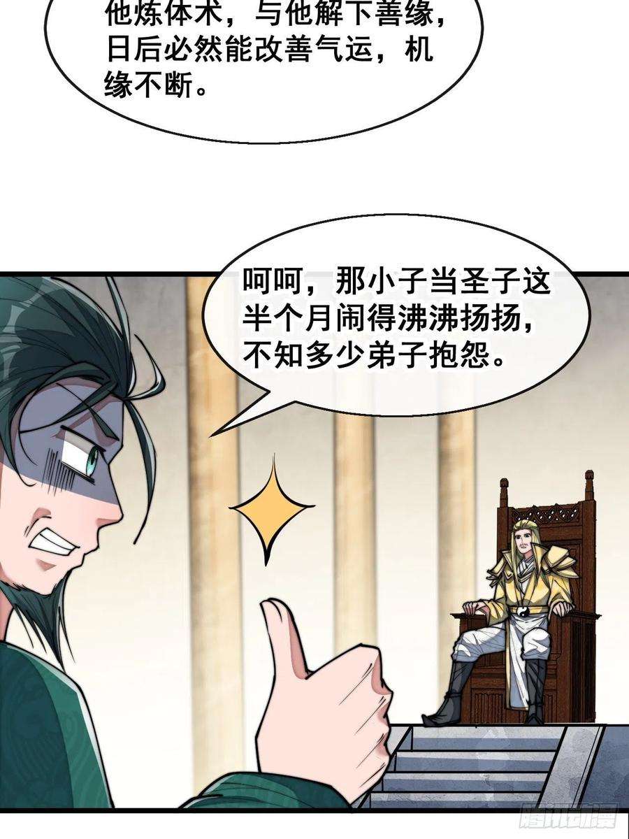 我真的不是气运之子七十三话：圣子师兄，众望所归