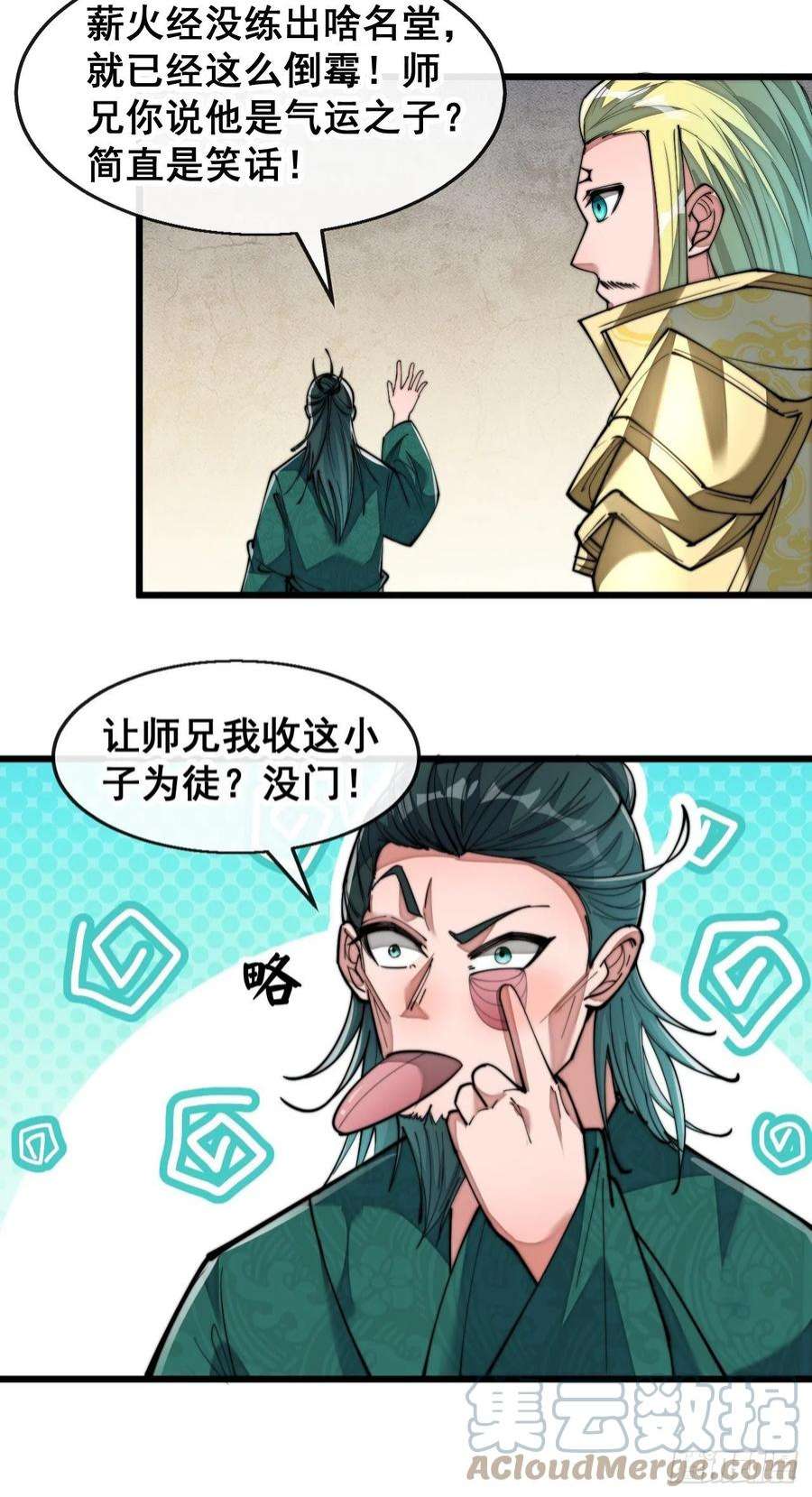 我真的不是气运之子七十三话：圣子师兄，众望所归