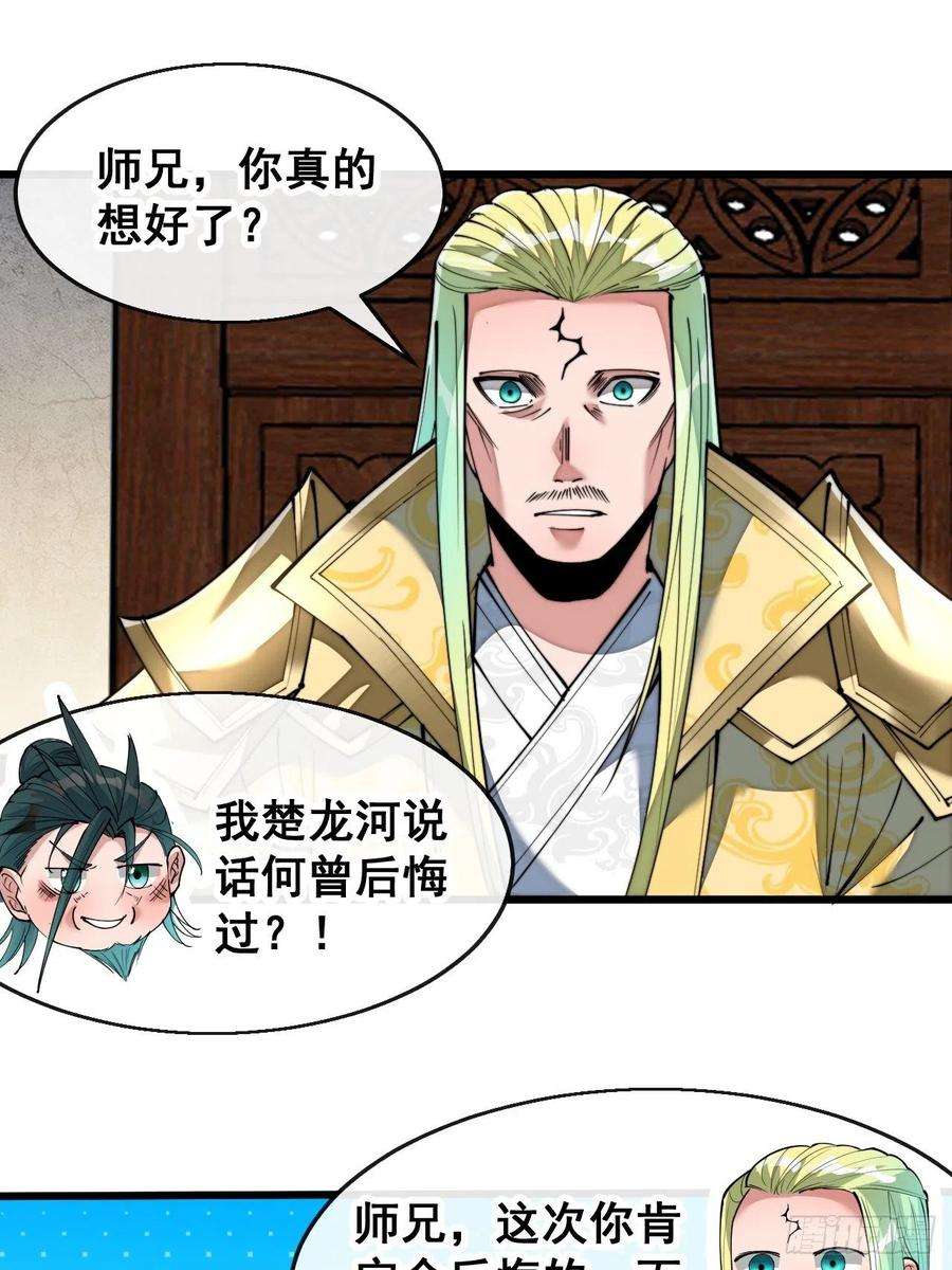 我真的不是气运之子七十三话：圣子师兄，众望所归