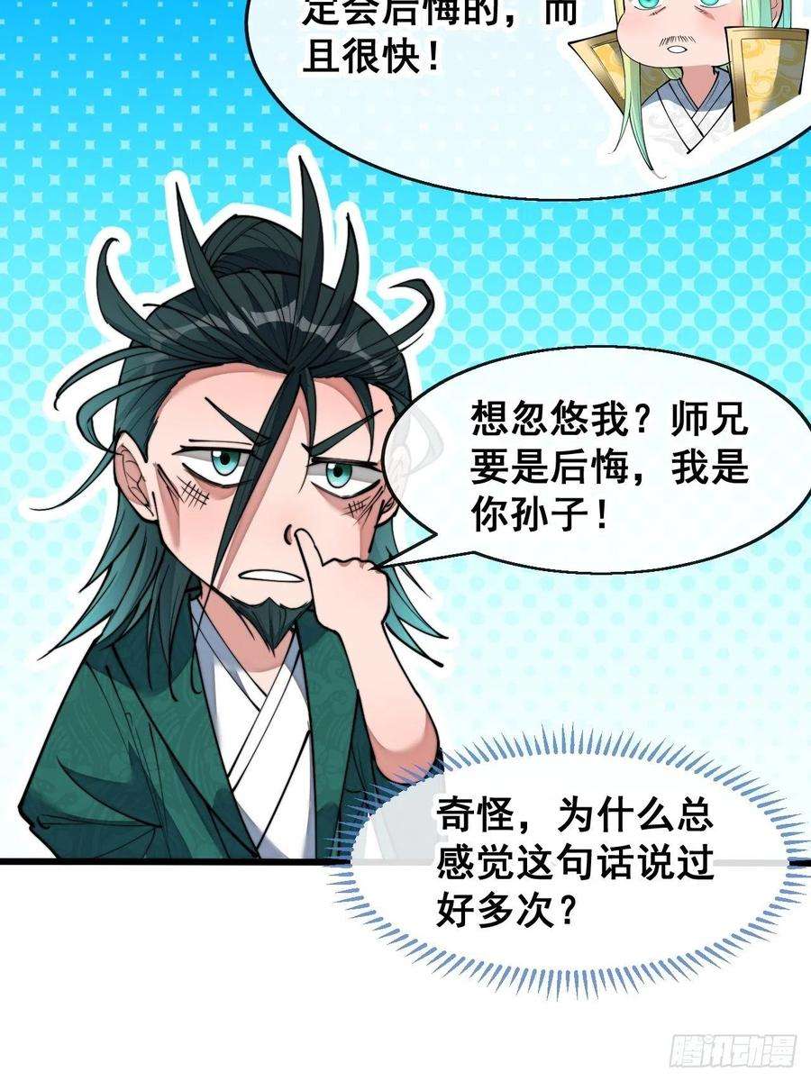 我真的不是气运之子七十三话：圣子师兄，众望所归
