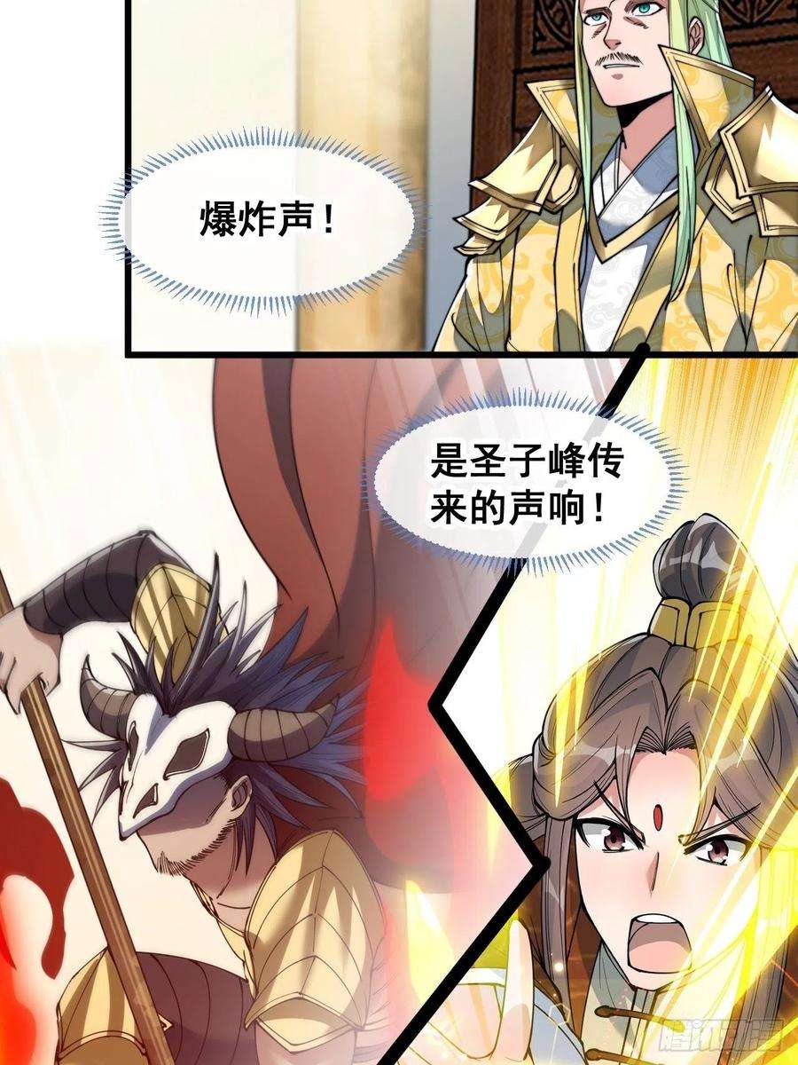 我真的不是气运之子七十三话：圣子师兄，众望所归