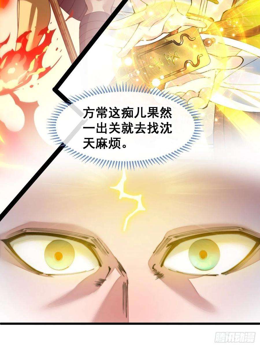 我真的不是气运之子七十三话：圣子师兄，众望所归