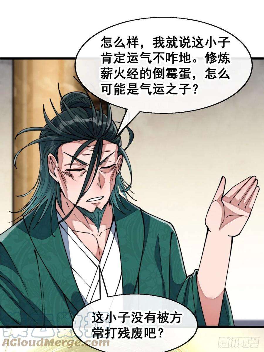 我真的不是气运之子七十三话：圣子师兄，众望所归