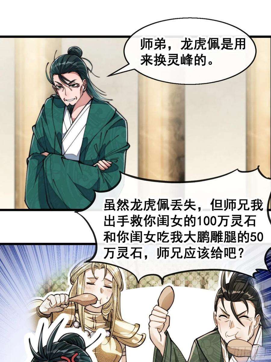 我真的不是气运之子七十三话：圣子师兄，众望所归