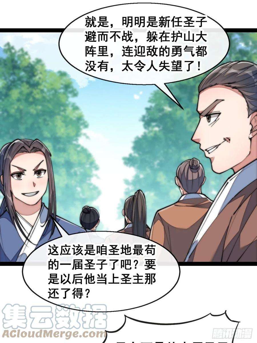 我真的不是气运之子七十三话：圣子师兄，众望所归