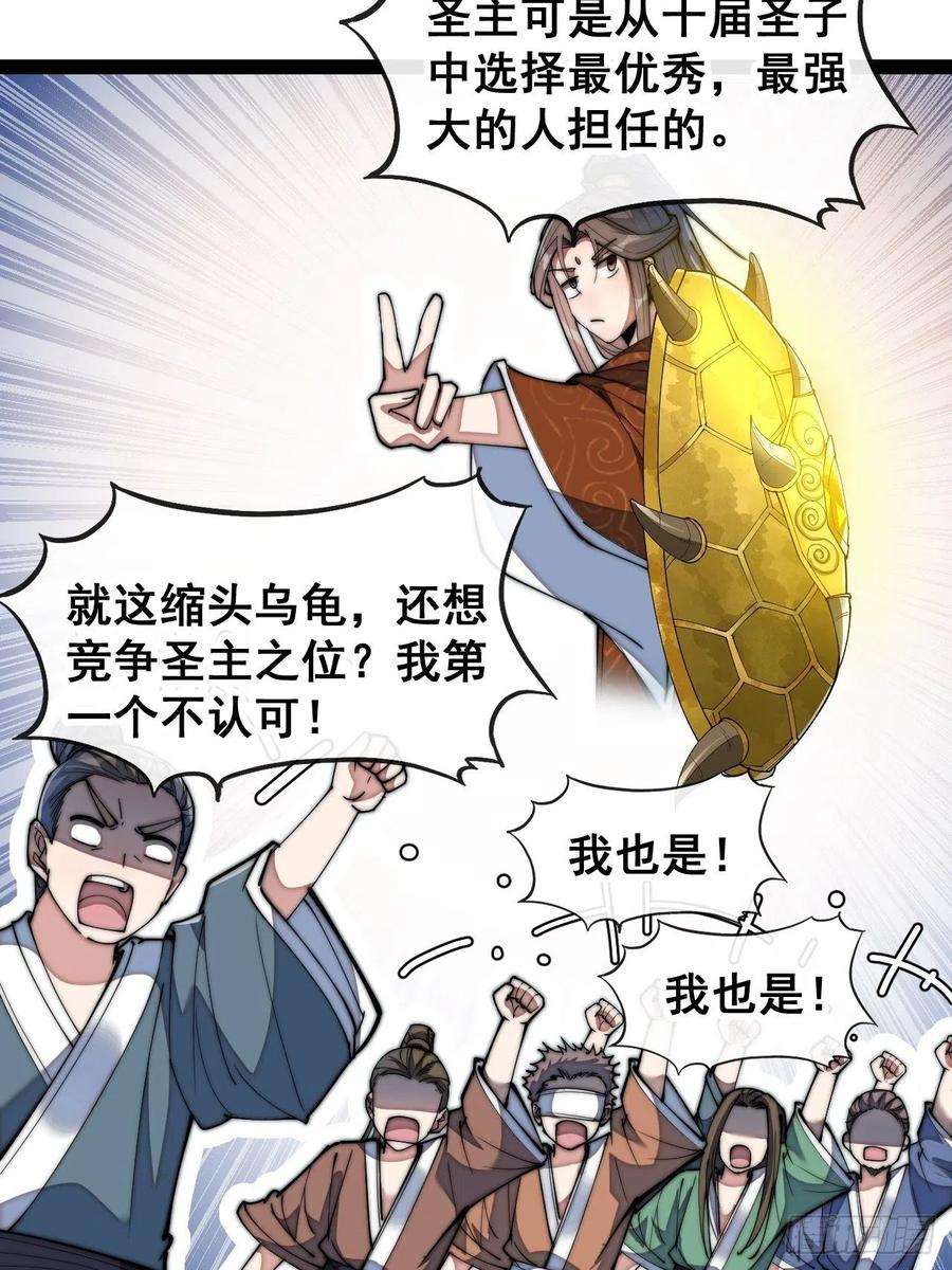 我真的不是气运之子七十三话：圣子师兄，众望所归