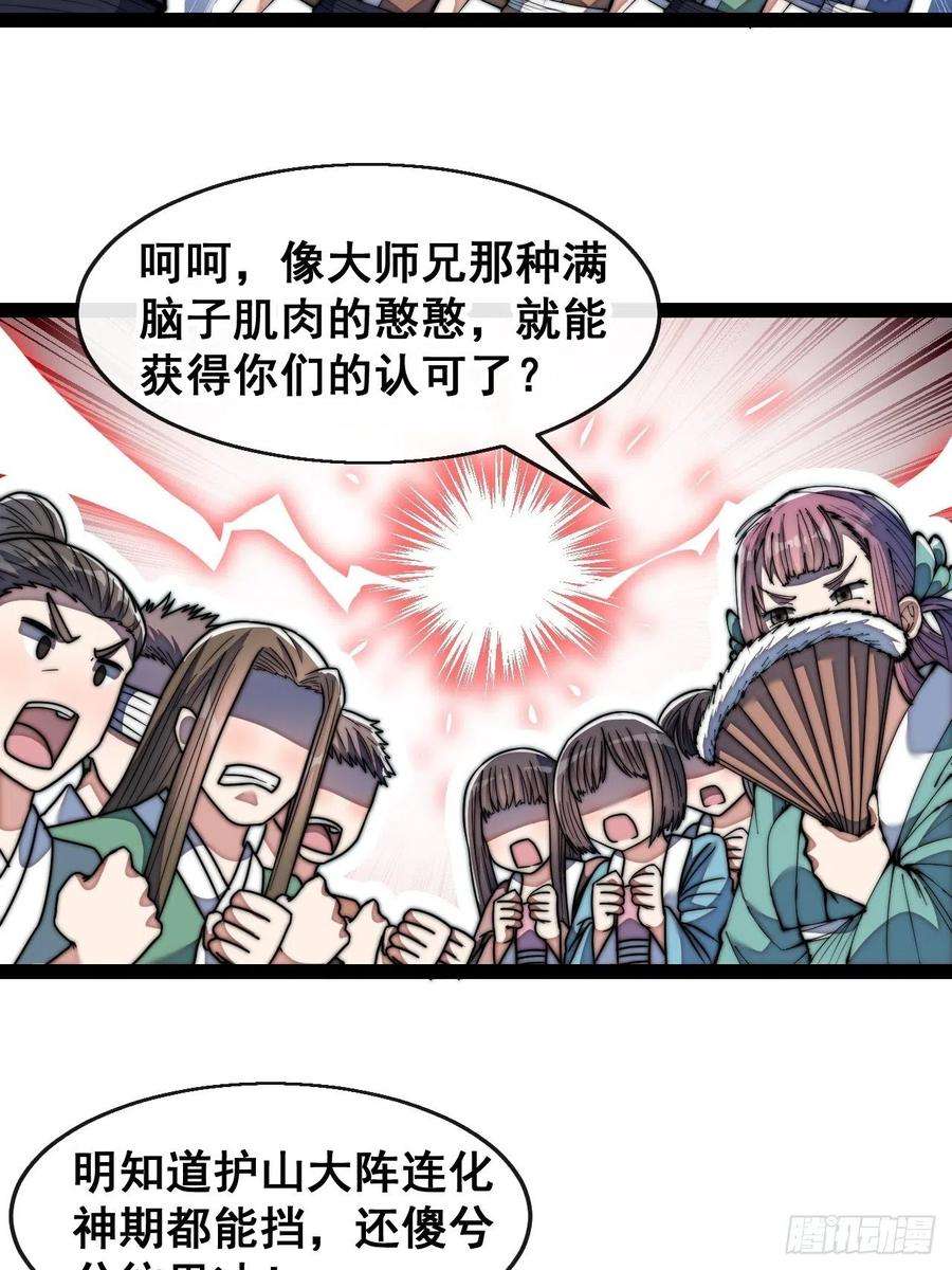 我真的不是气运之子七十三话：圣子师兄，众望所归