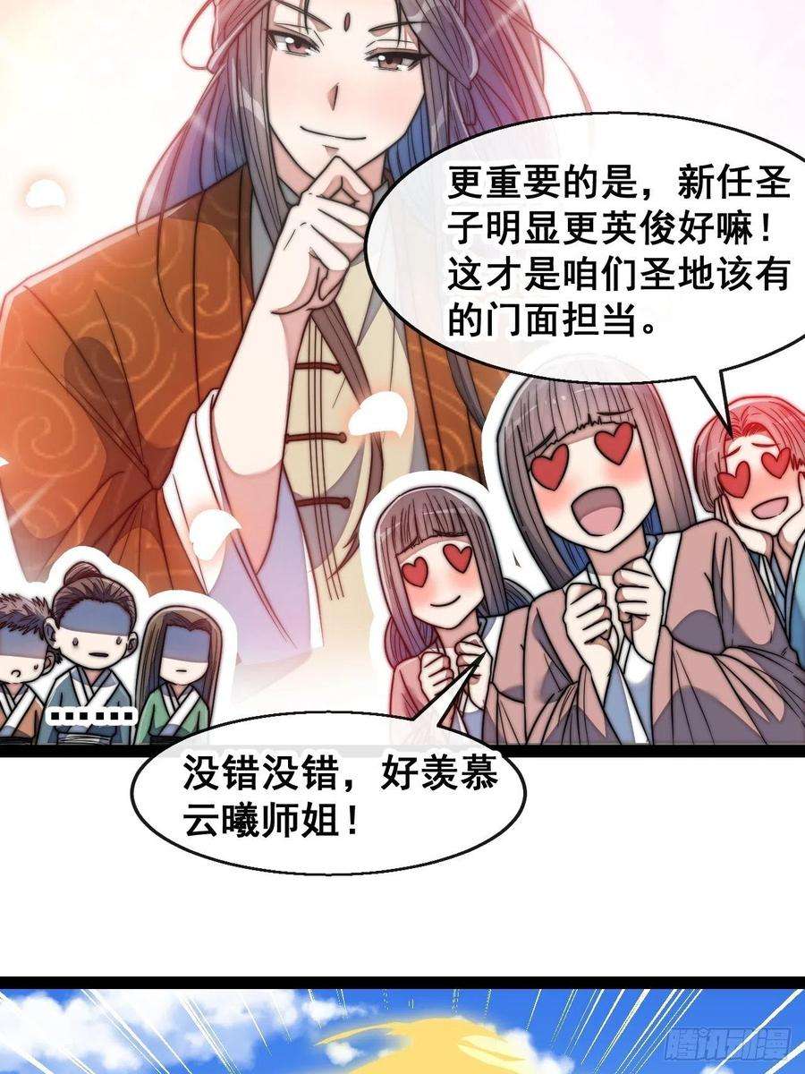 我真的不是气运之子七十三话：圣子师兄，众望所归