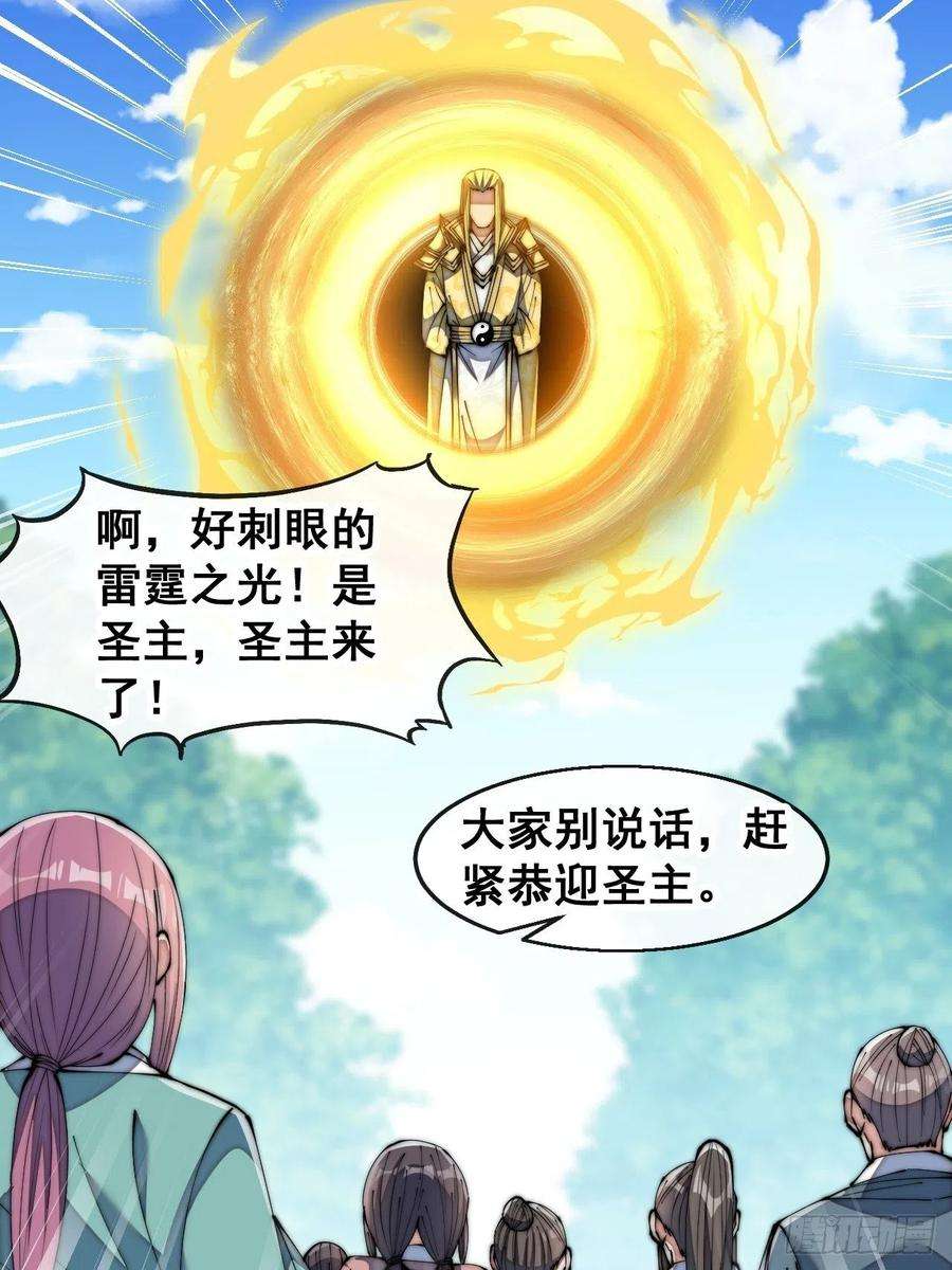 我真的不是气运之子七十三话：圣子师兄，众望所归