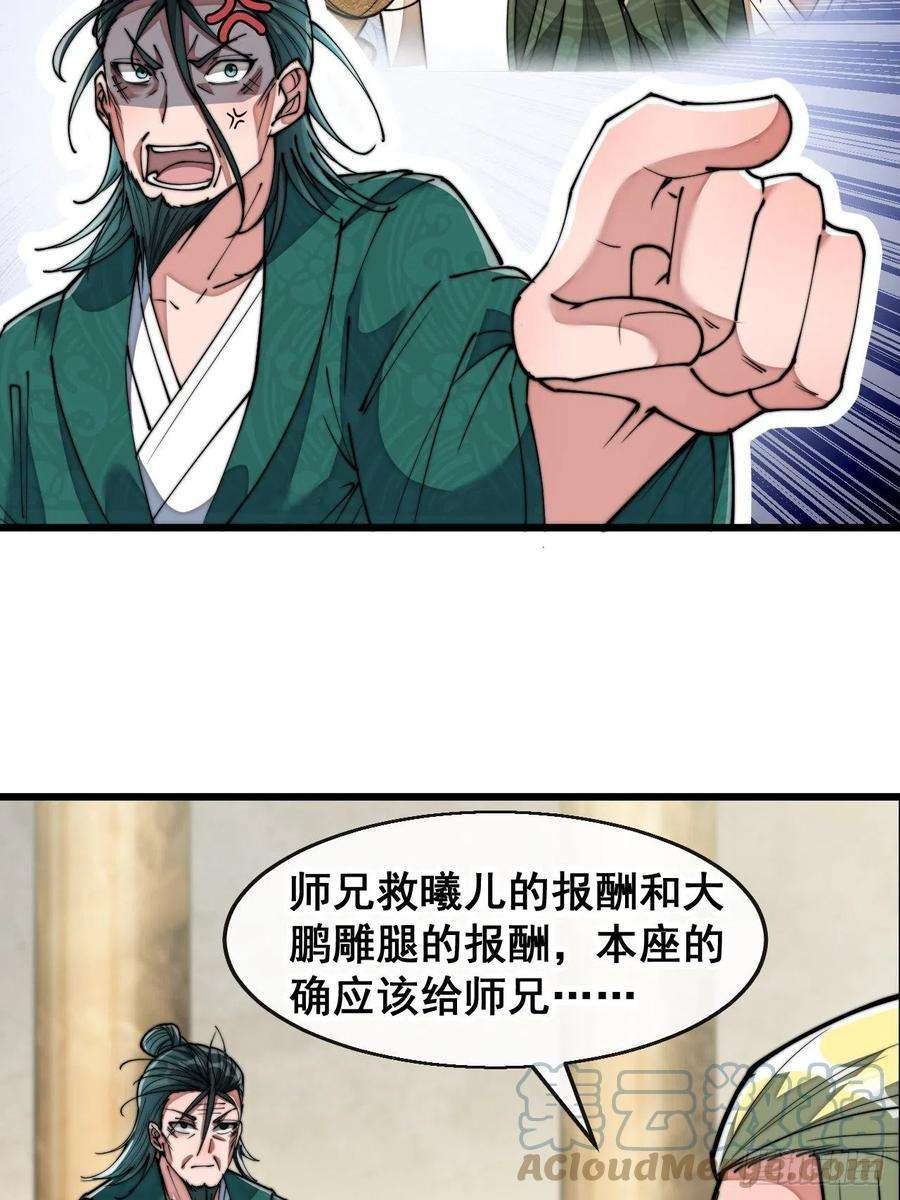 我真的不是气运之子七十三话：圣子师兄，众望所归