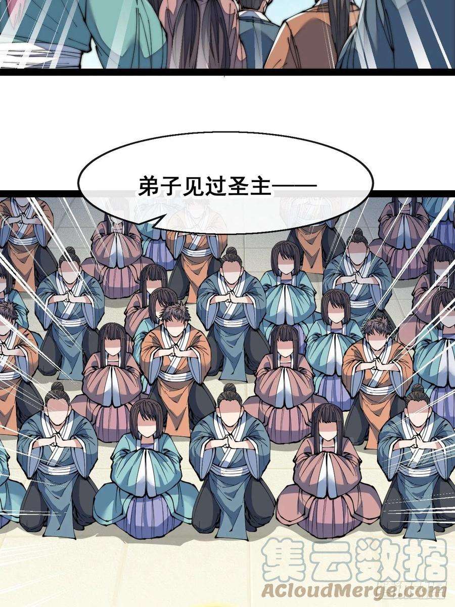 我真的不是气运之子七十三话：圣子师兄，众望所归