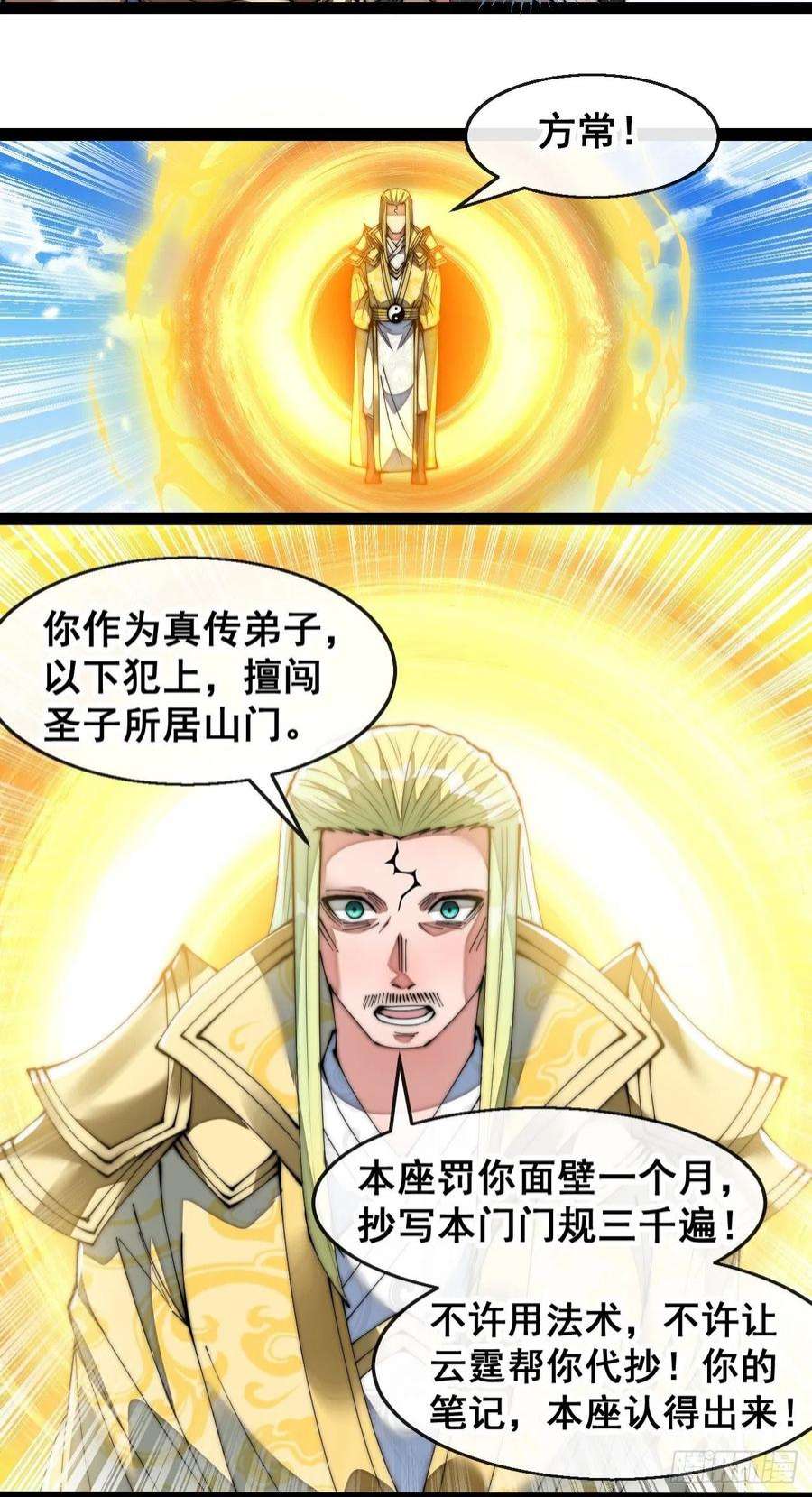 我真的不是气运之子七十三话：圣子师兄，众望所归