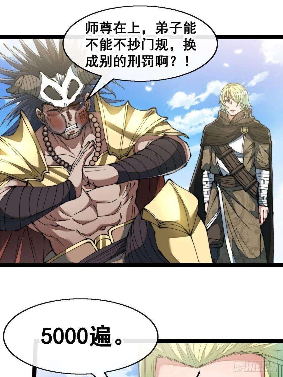 我真的不是气运之子七十三话：圣子师兄，众望所归