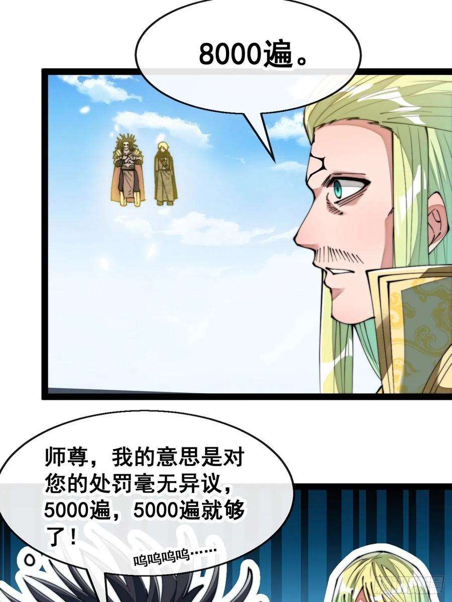 我真的不是气运之子七十三话：圣子师兄，众望所归