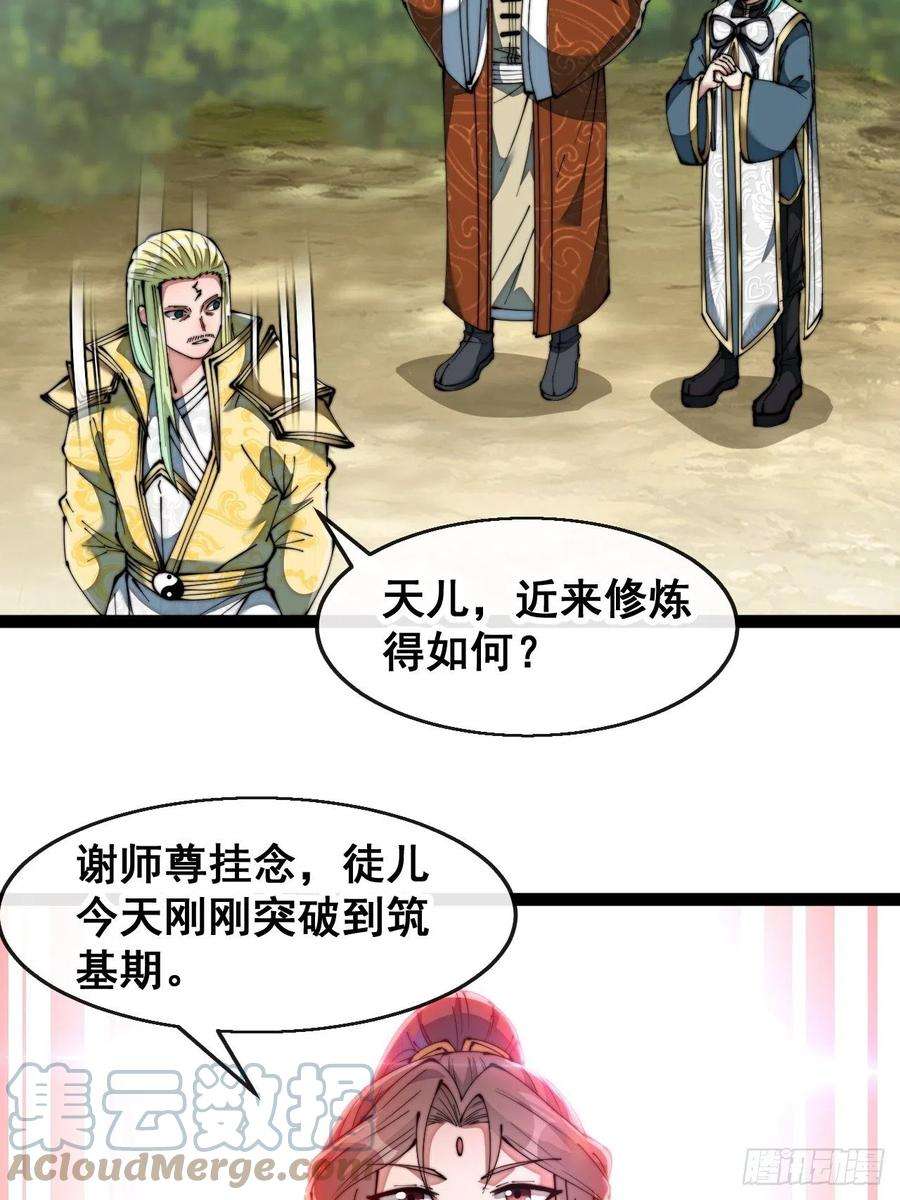 我真的不是气运之子七十三话：圣子师兄，众望所归