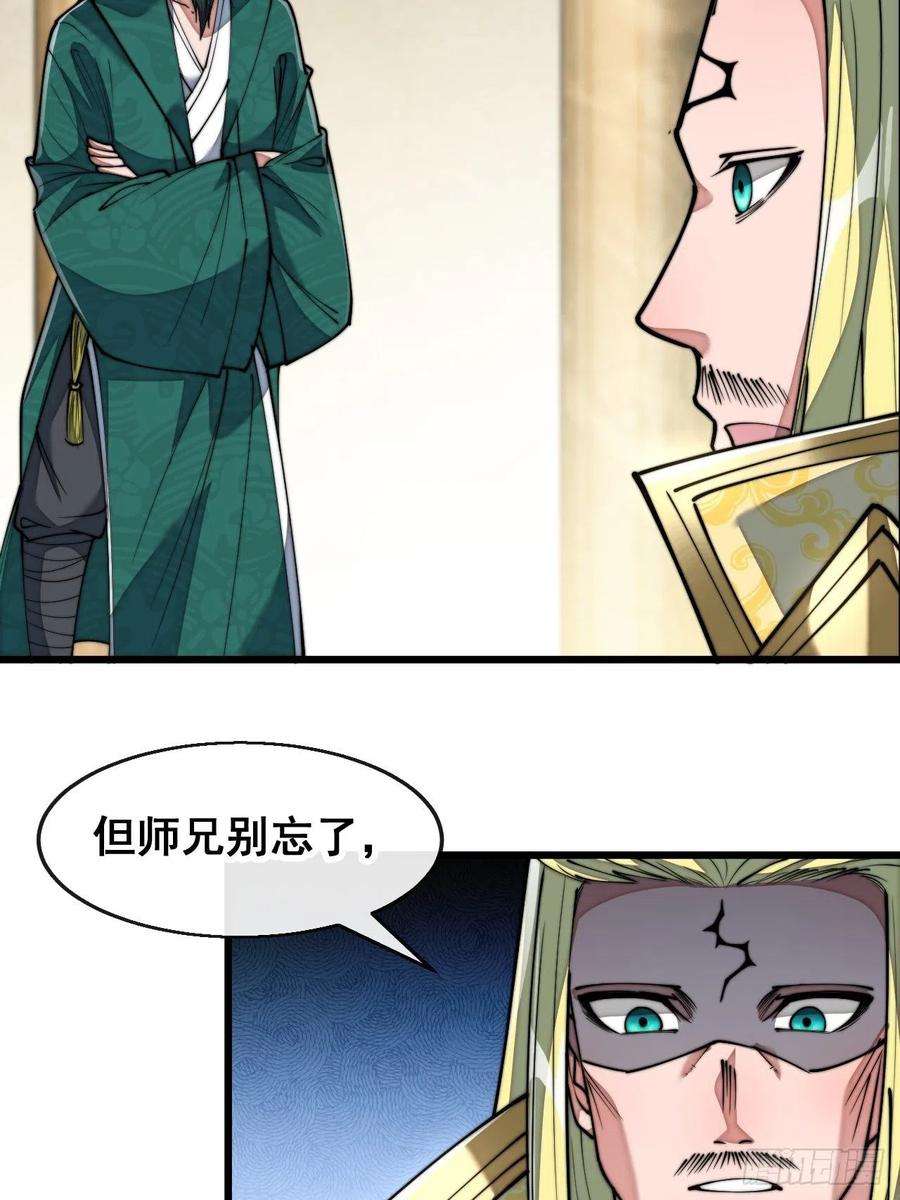 我真的不是气运之子七十三话：圣子师兄，众望所归