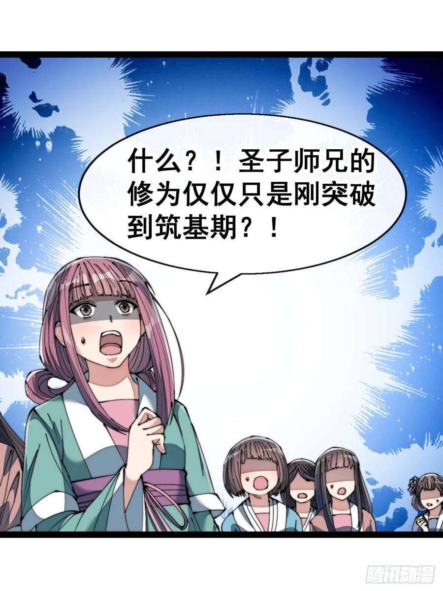 我真的不是气运之子七十三话：圣子师兄，众望所归