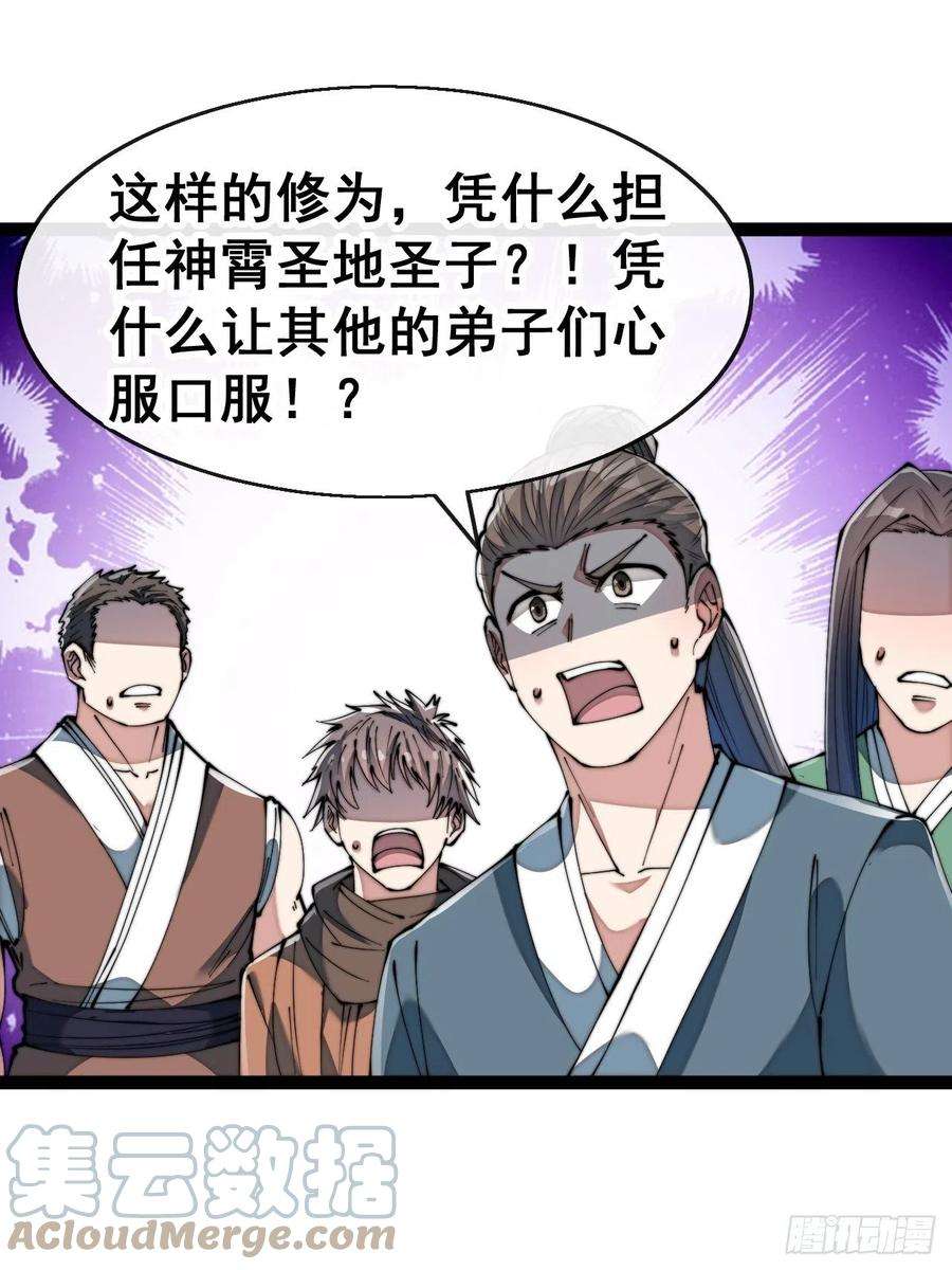 我真的不是气运之子七十三话：圣子师兄，众望所归
