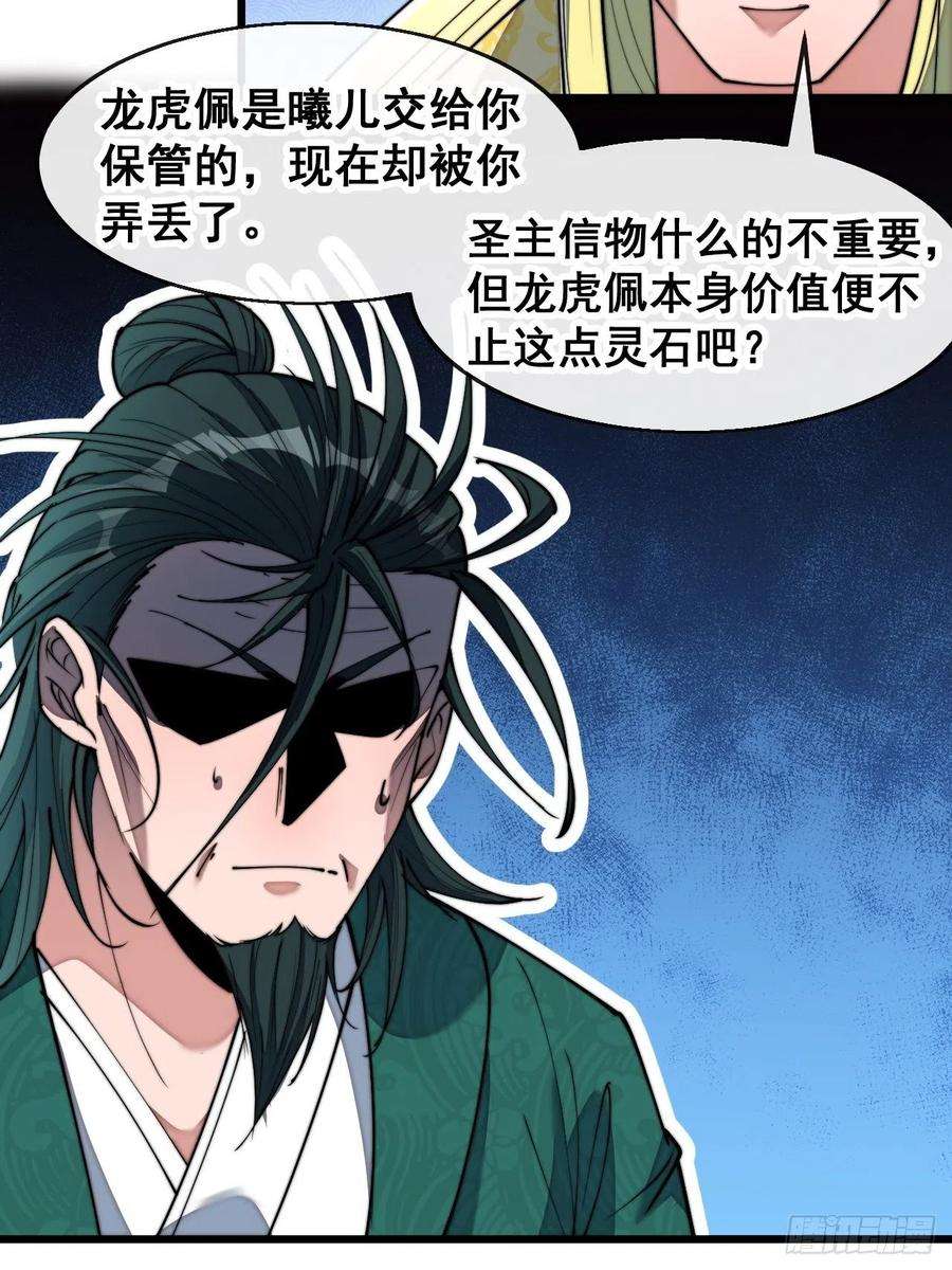 我真的不是气运之子七十三话：圣子师兄，众望所归