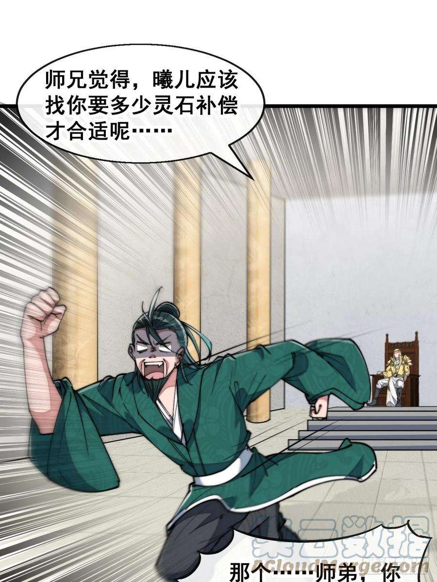 我真的不是气运之子七十三话：圣子师兄，众望所归