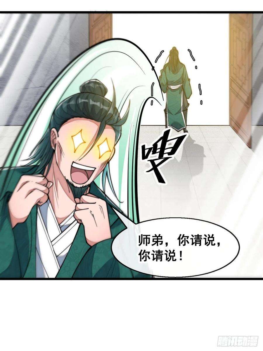 我真的不是气运之子七十三话：圣子师兄，众望所归