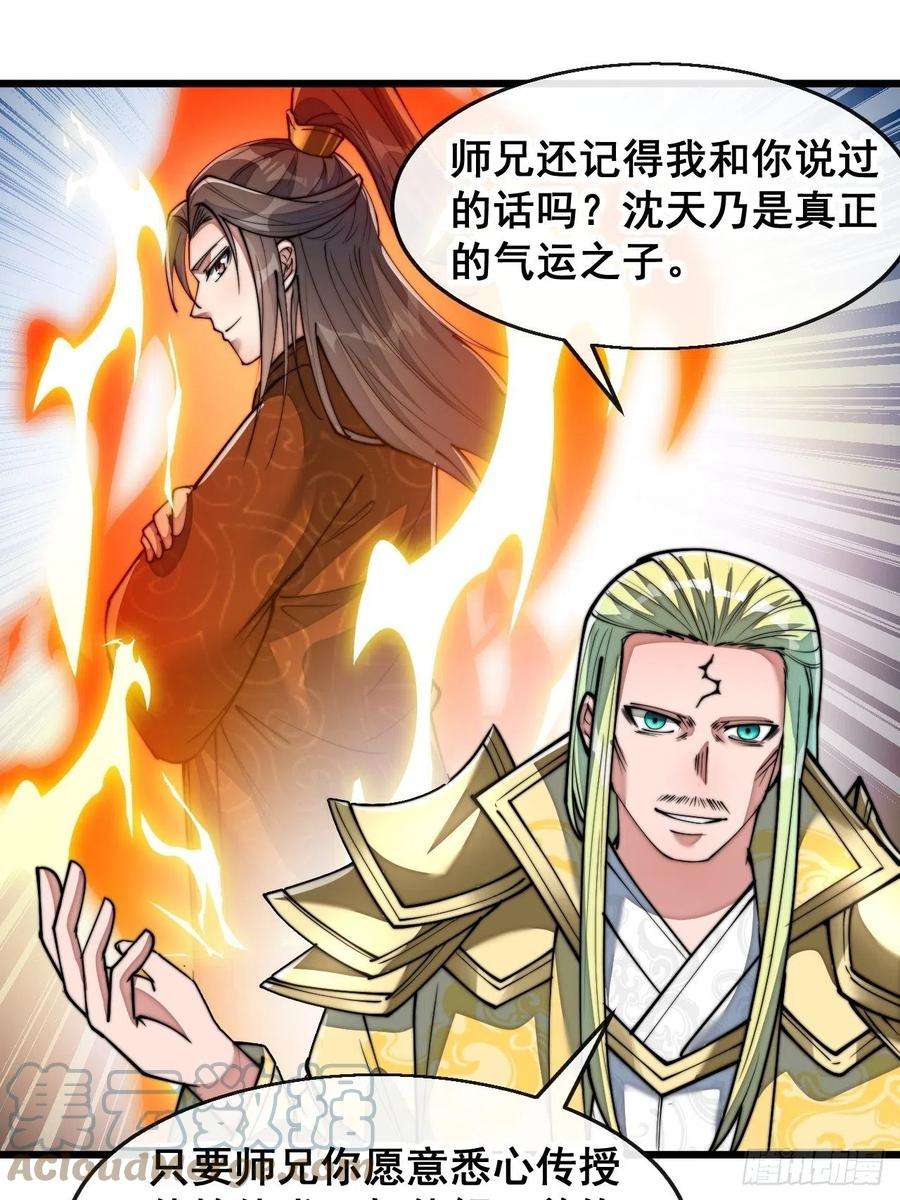我真的不是气运之子七十三话：圣子师兄，众望所归