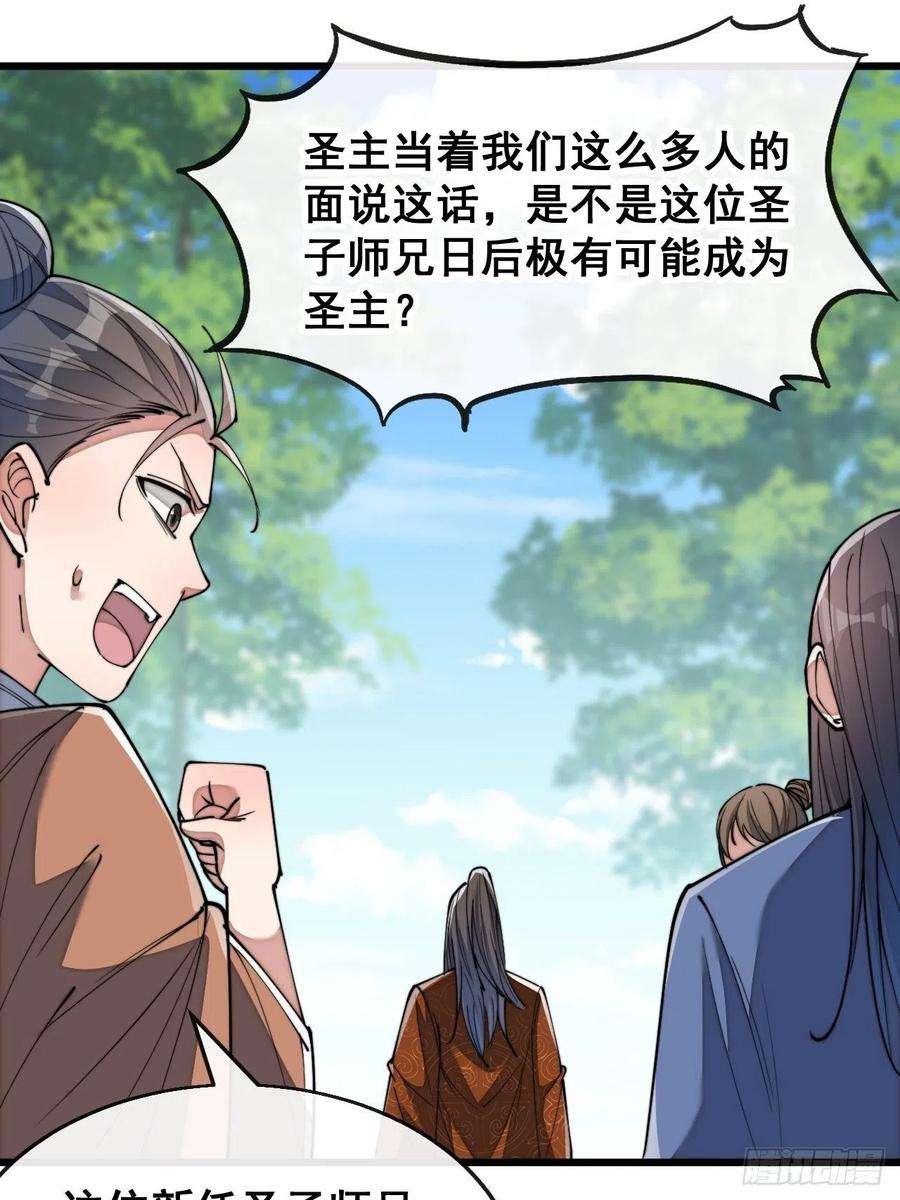 我真的不是气运之子七十四话：带领圣地崛起