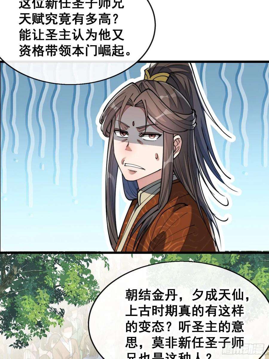 我真的不是气运之子七十四话：带领圣地崛起
