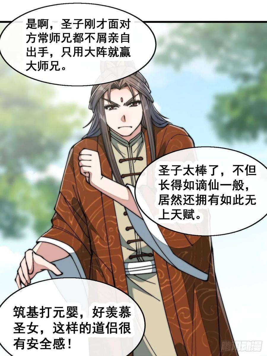 我真的不是气运之子七十四话：带领圣地崛起