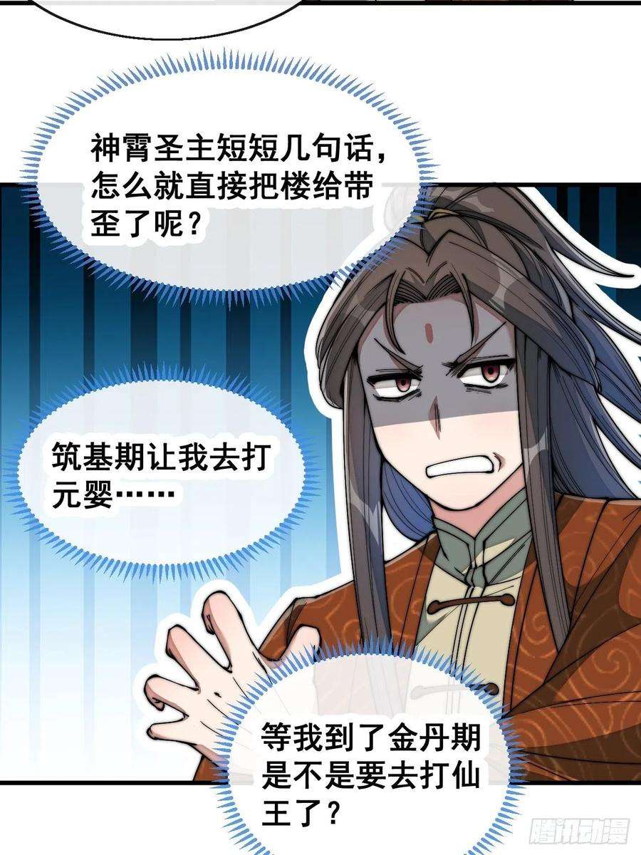 我真的不是气运之子七十四话：带领圣地崛起