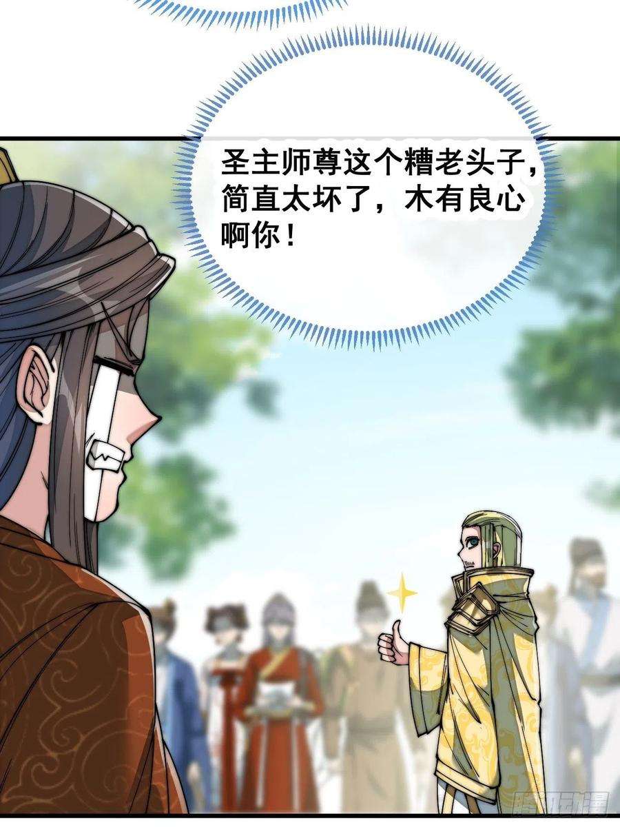 我真的不是气运之子七十四话：带领圣地崛起