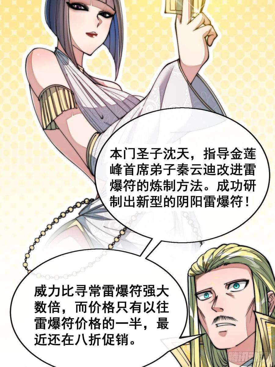我真的不是气运之子七十四话：带领圣地崛起