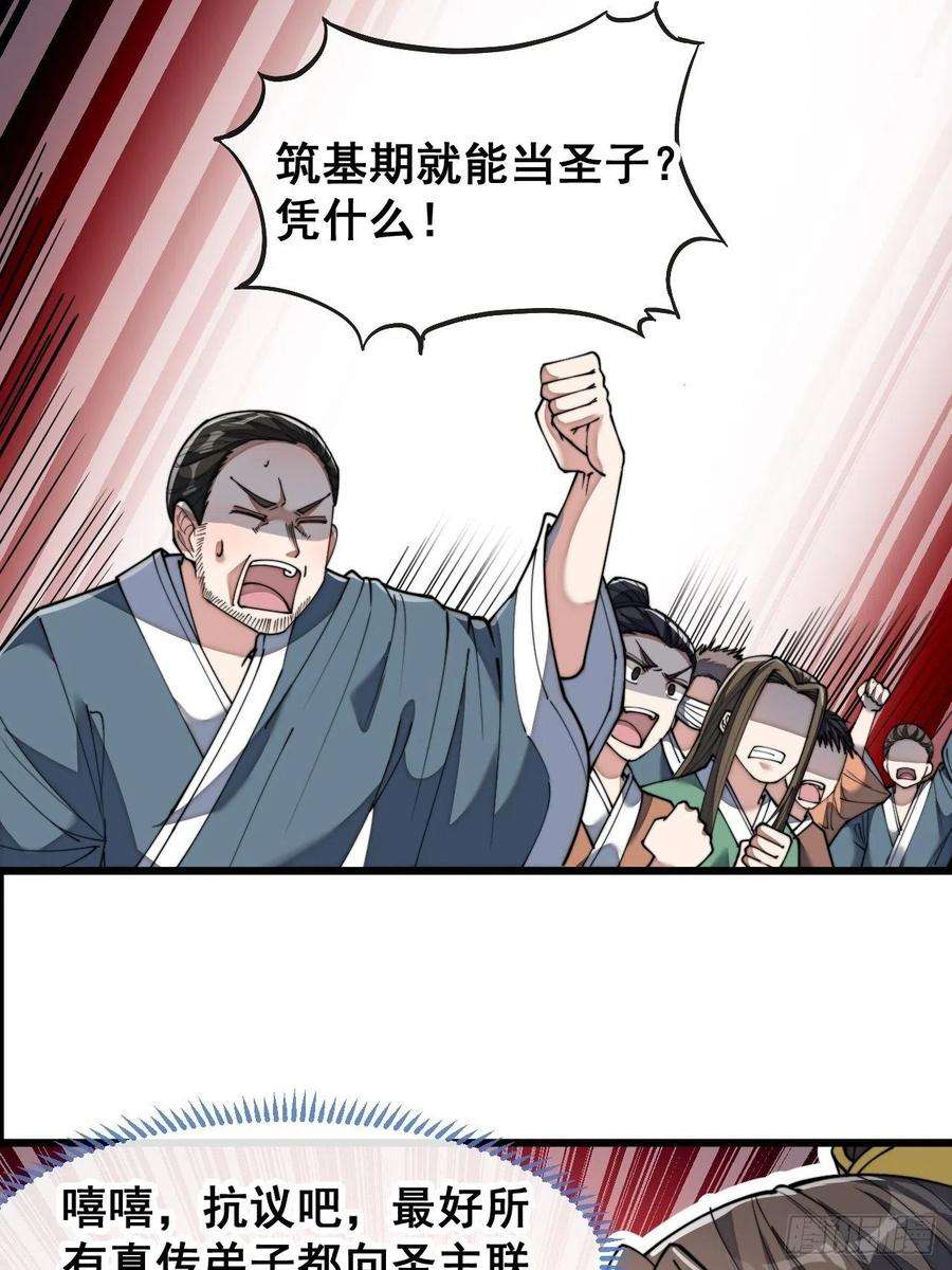 我真的不是气运之子七十四话：带领圣地崛起