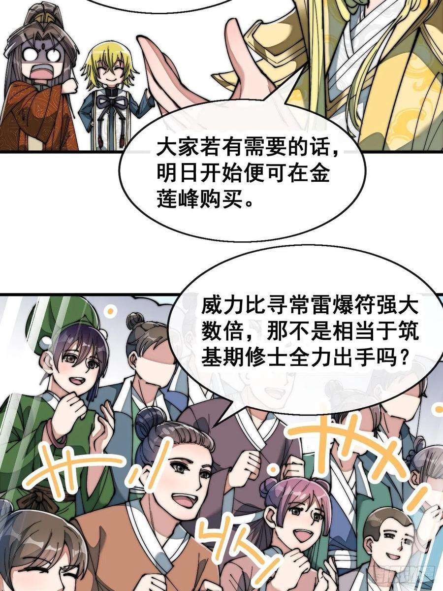 我真的不是气运之子七十四话：带领圣地崛起