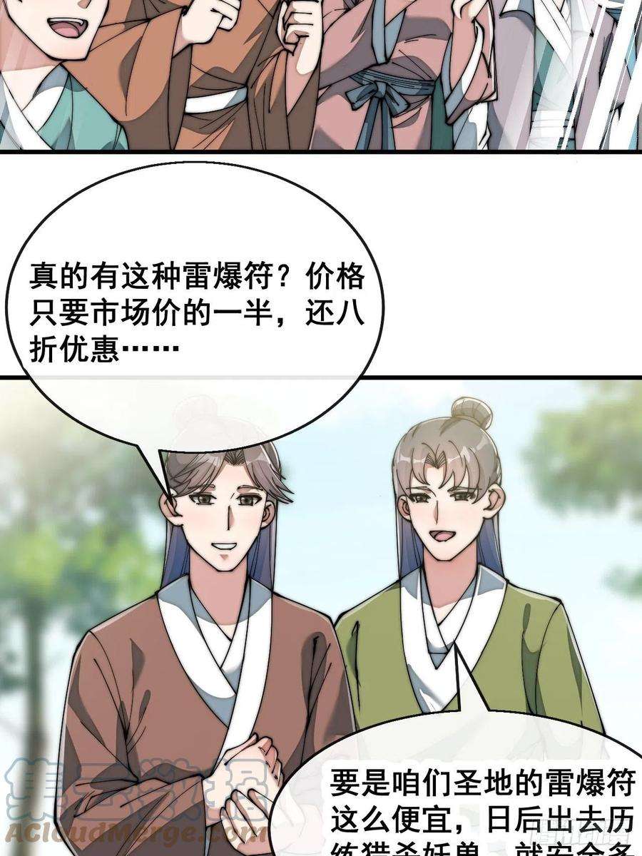 我真的不是气运之子七十四话：带领圣地崛起