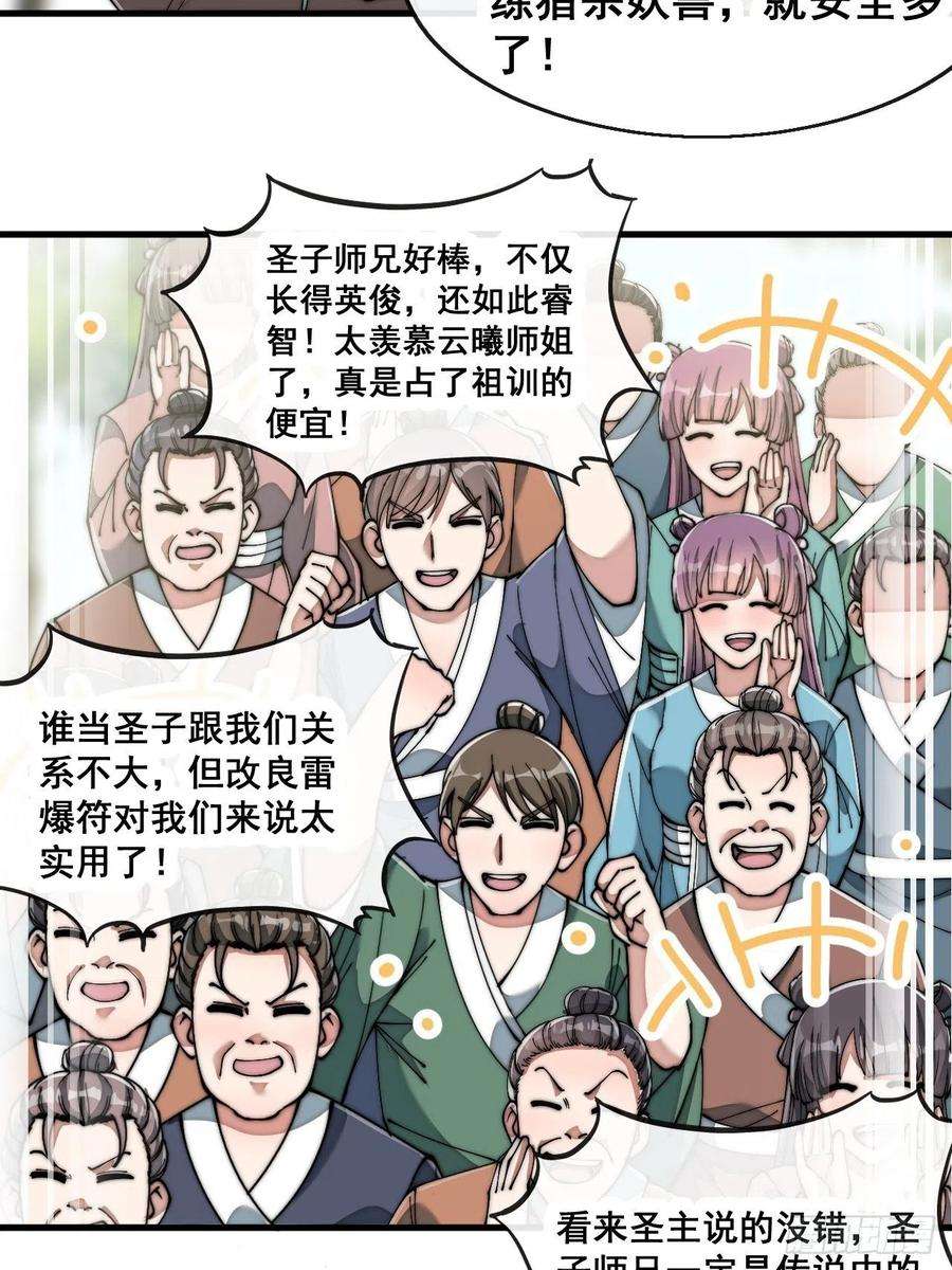 我真的不是气运之子七十四话：带领圣地崛起
