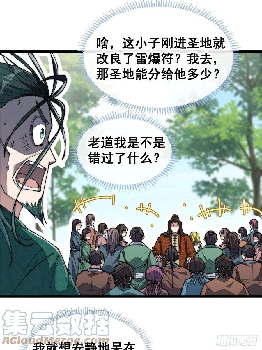 我真的不是气运之子七十四话：带领圣地崛起