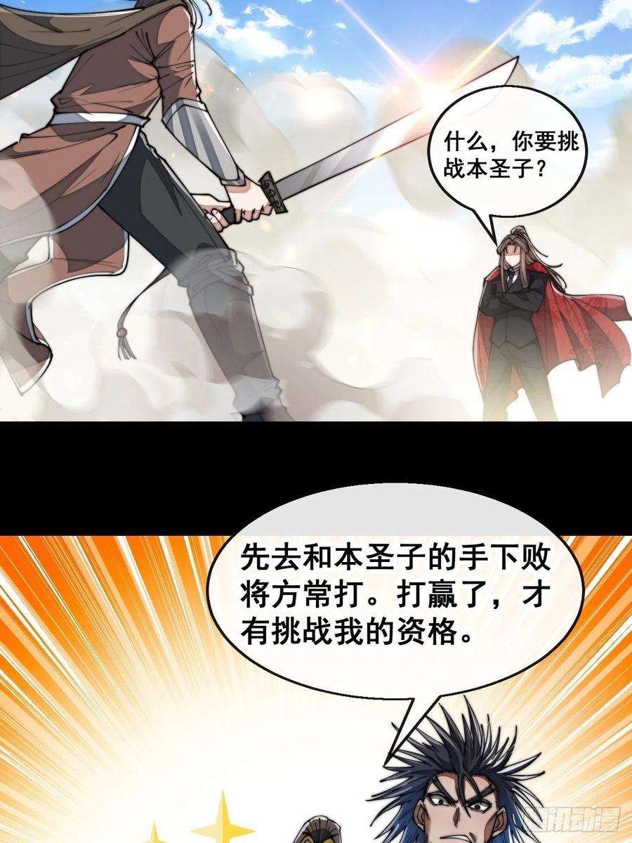我真的不是气运之子七十四话：带领圣地崛起