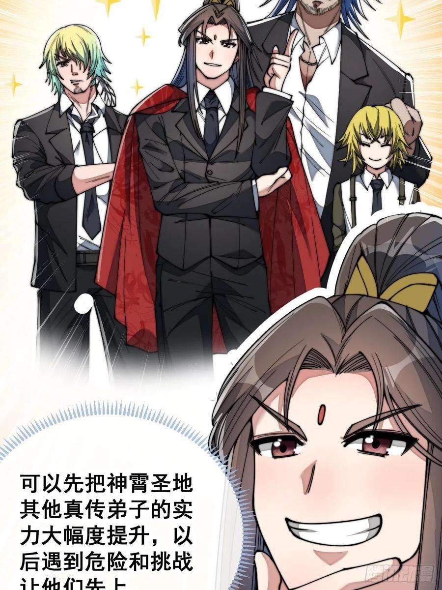 我真的不是气运之子七十四话：带领圣地崛起