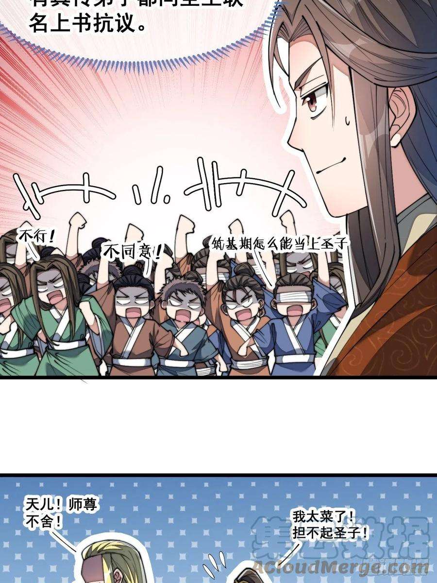我真的不是气运之子七十四话：带领圣地崛起