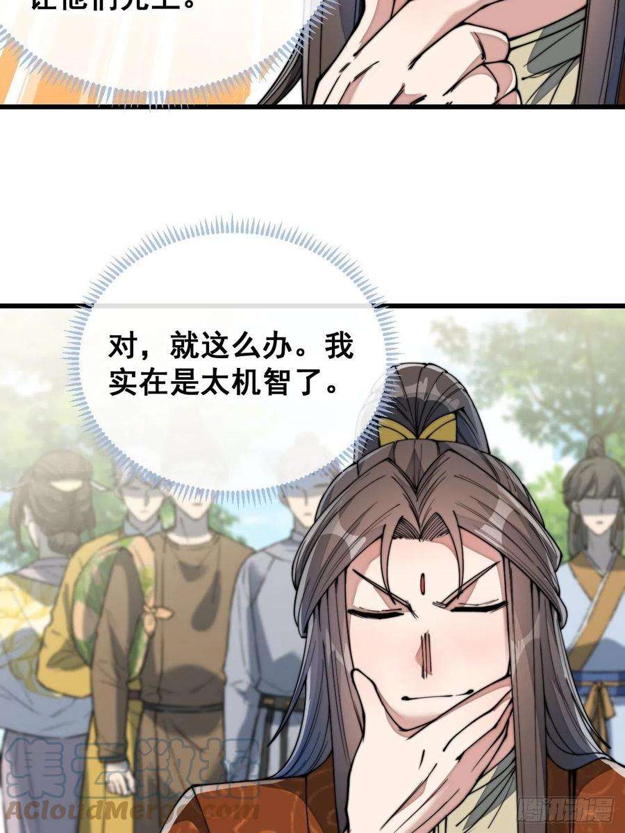 我真的不是气运之子七十四话：带领圣地崛起