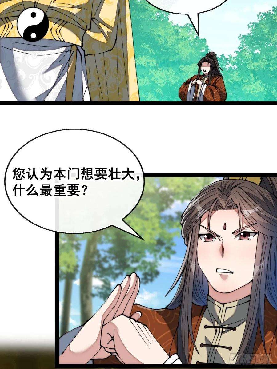 我真的不是气运之子七十四话：带领圣地崛起